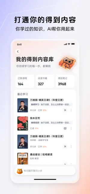 得到大脑（原Get笔记）- AI记录与内容创作 screenshot 2