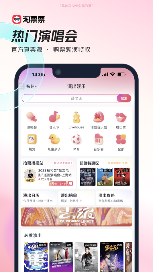 #2. 淘票票——淘出好时光 (iOS) 由: Shanghai Taopiaopiao Yingshi Culture Co., Ltd.