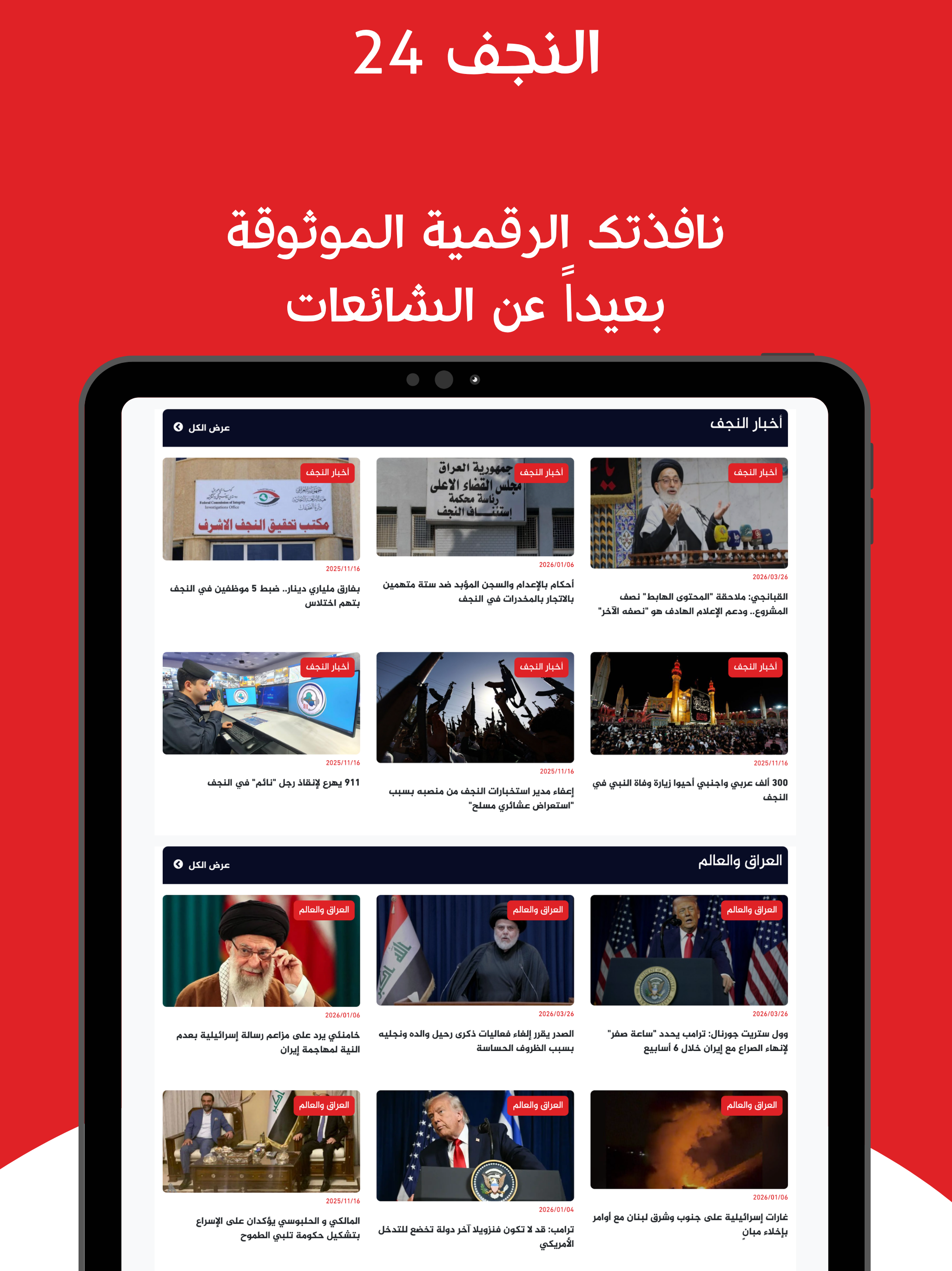 النجف 24 - Najaf 24