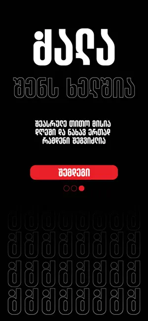 Dzala screenshot 3