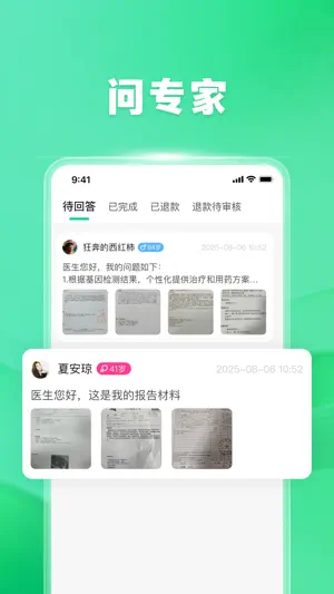 觅健医生版 screenshot 1