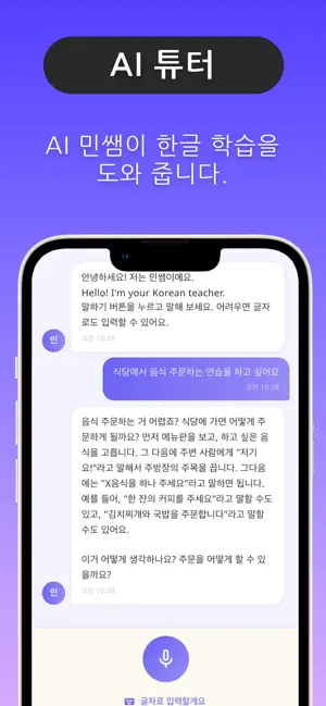 Speakor – Learn Korean screenshot 2