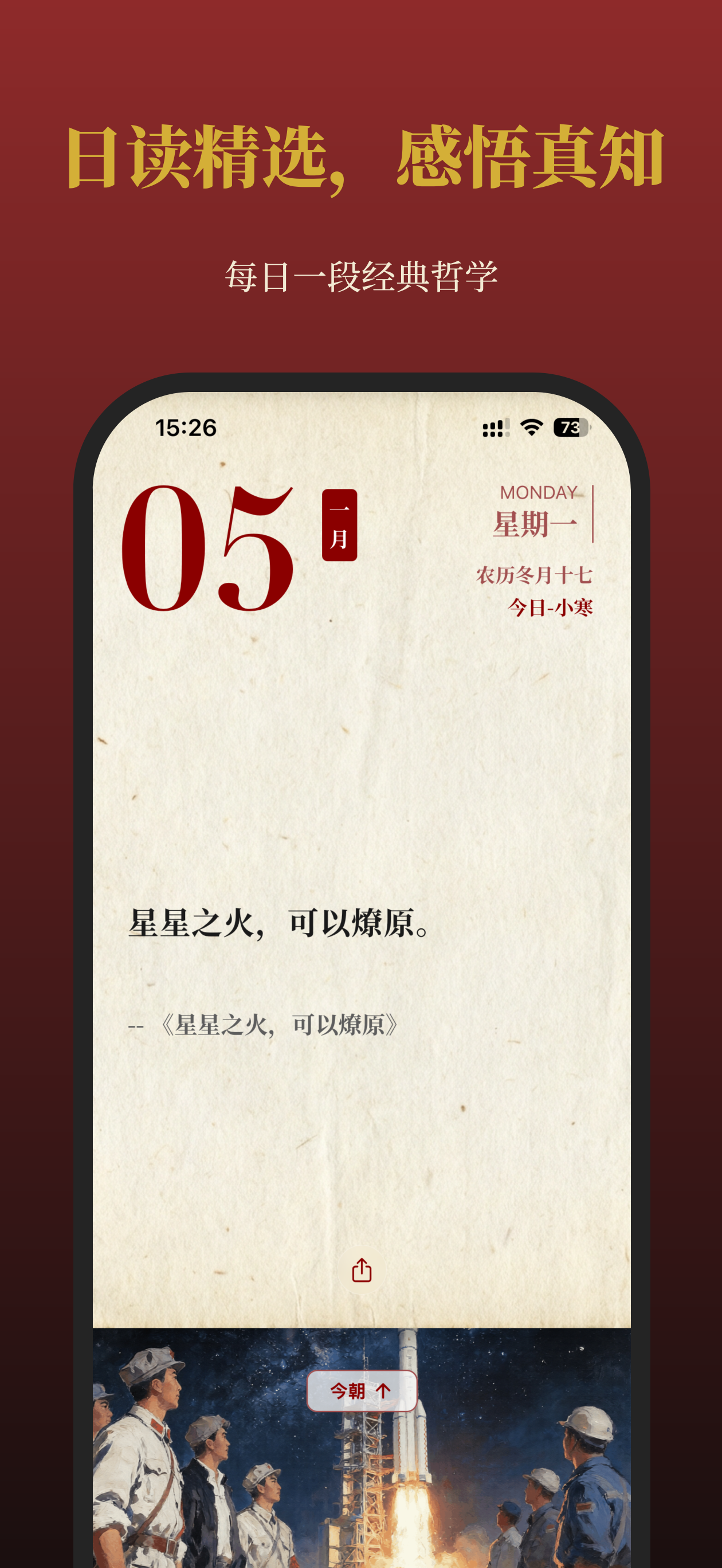 毛选日历