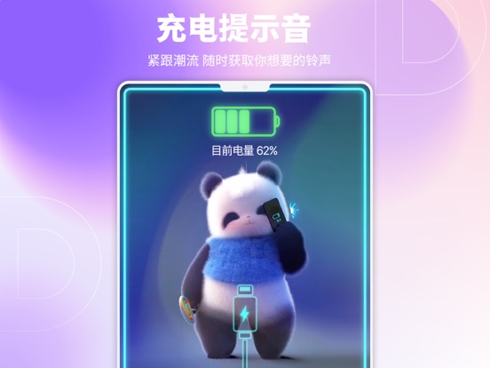 Screenshot #6 pour 铃声多多-手机铃声大全