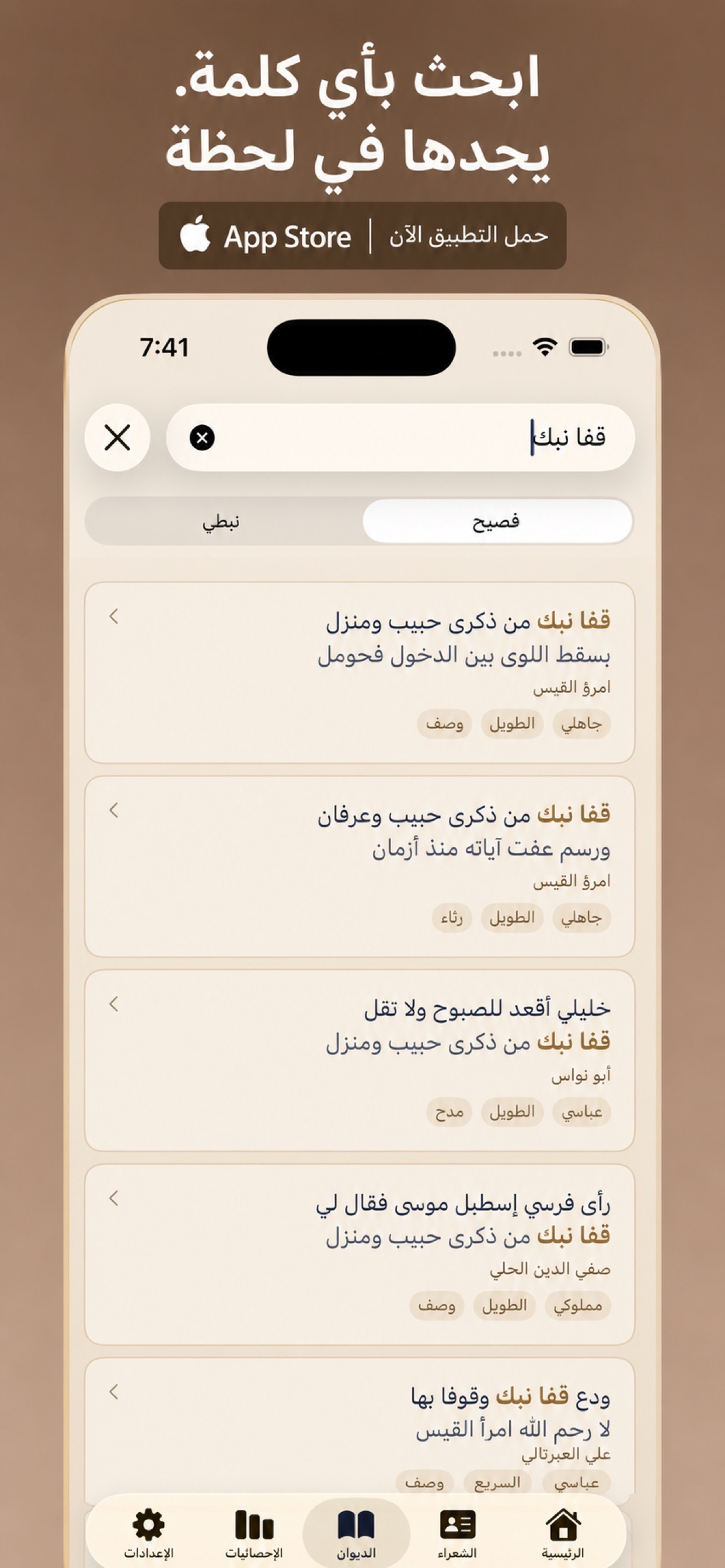 قافية العرب
