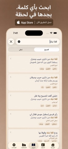 قافية العرب iPhone screenshot