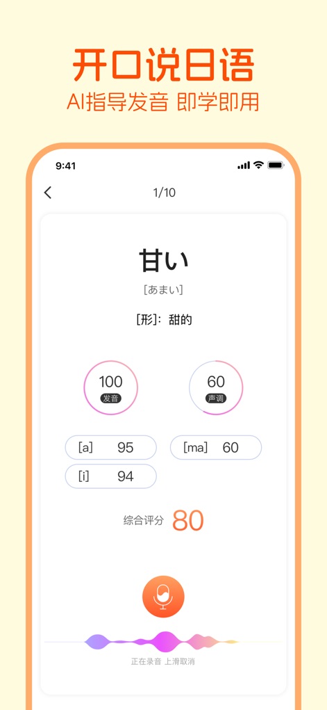 五十音图-日语词典查词基础学习 - O recurso de IA oferece pontuação de pronúncia para palavras e uma análise detalhada de sons individuais, permitindo aos usuários aprimorar sua fala.