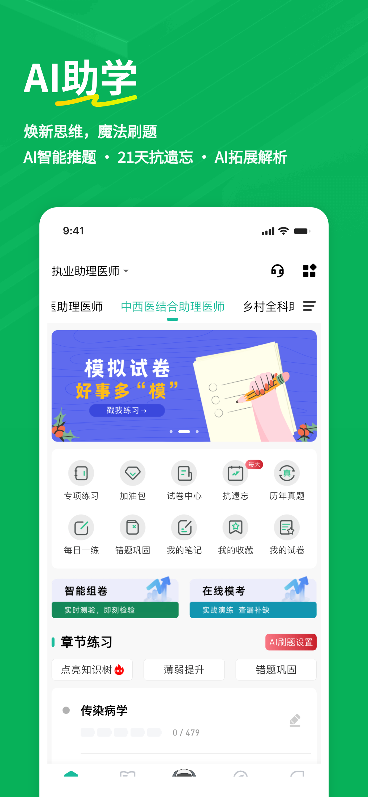 执业助理医师练题狗-执业医师医考题库