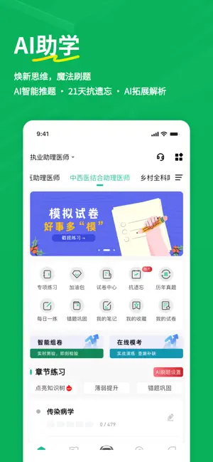 执业助理医师练题狗-执业医师医考题库 screenshot 1