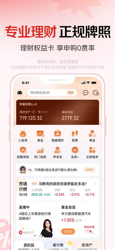 京东金融-理财借贷分期保险一站式平台 - This section presents a wealth management dashboard displaying the user's membership level and latest earnings, alongside diverse investment avenues such as funds and gold.