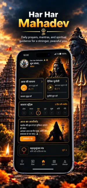 Har Har Mahadev Shiva App screenshot 1