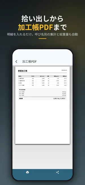 鉄筋電卓 − 重量・定尺・配筋・生コン screenshot 1