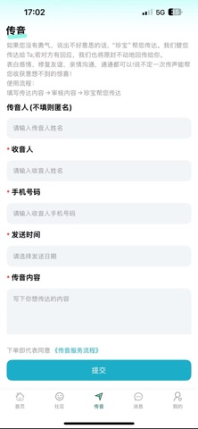 启慧家长社区 screenshot