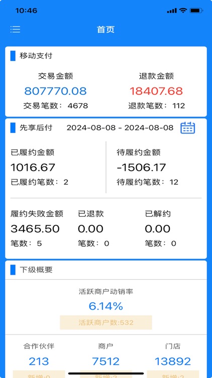 收单宝服务商版