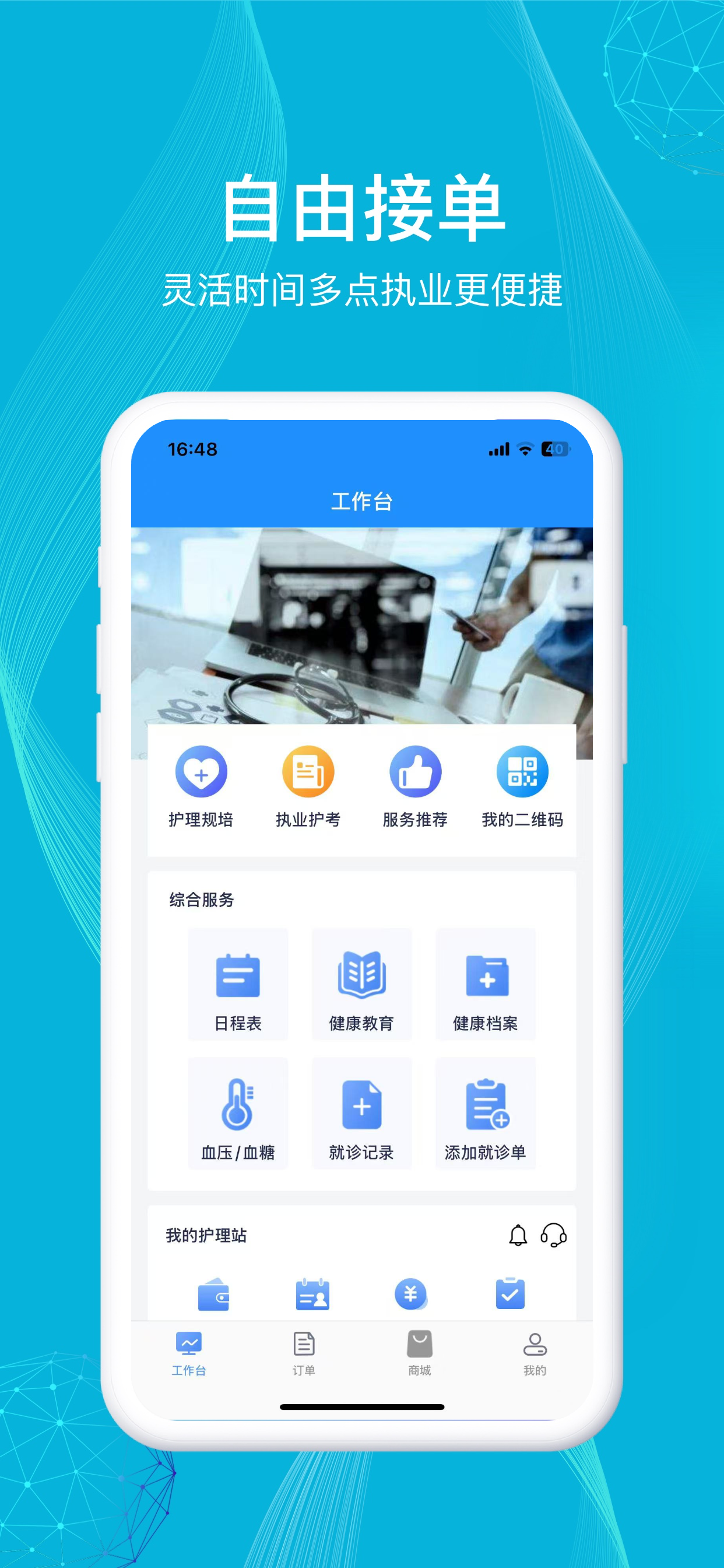 九州医护