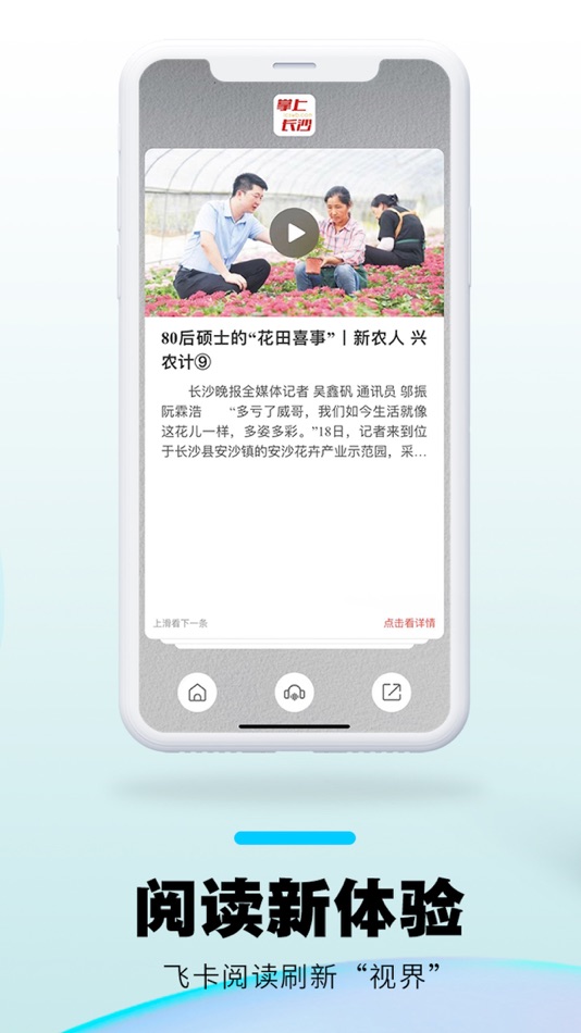 #3. 长沙晚报掌上长沙 (iOS) 由: 长沙晚报社