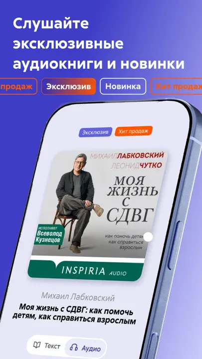 Литрес: Аудиокниги онлайн iPhone Ekran Görüntüsü 5