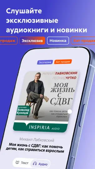 Скриншот Литрес: Аудиокниги онлайн на iPhone 5