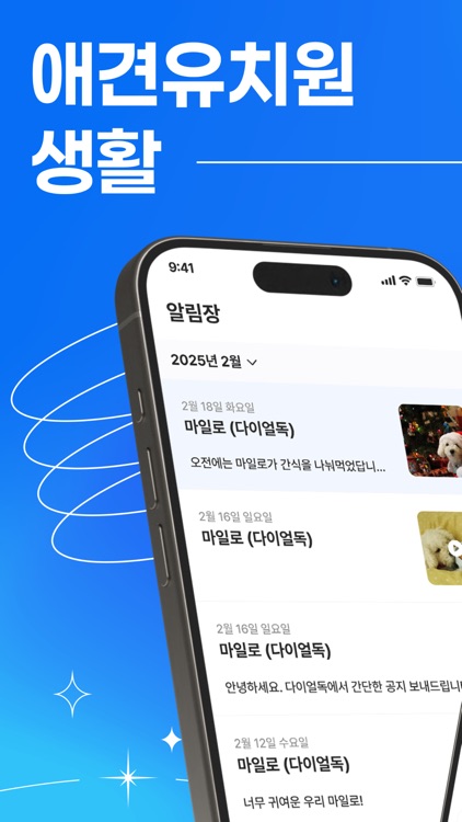 다이얼독 - 회원용