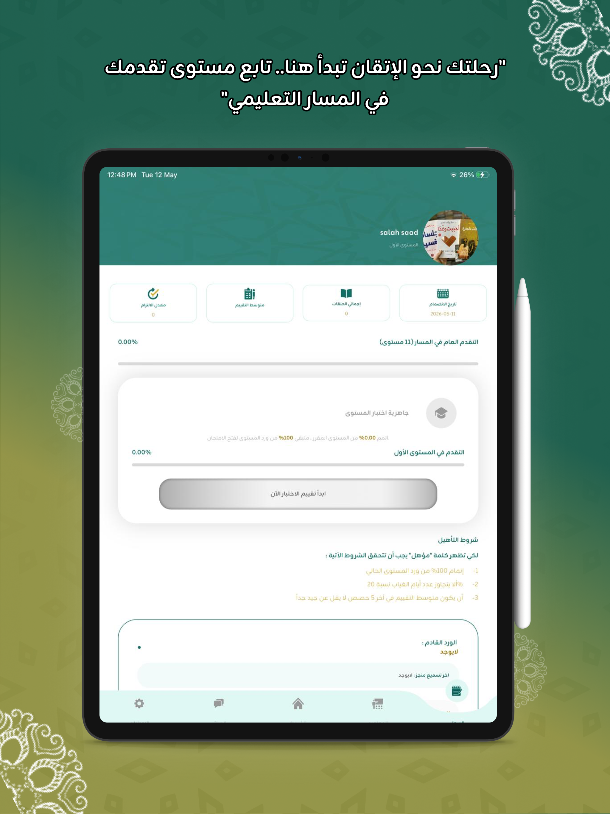 منصة إتقان