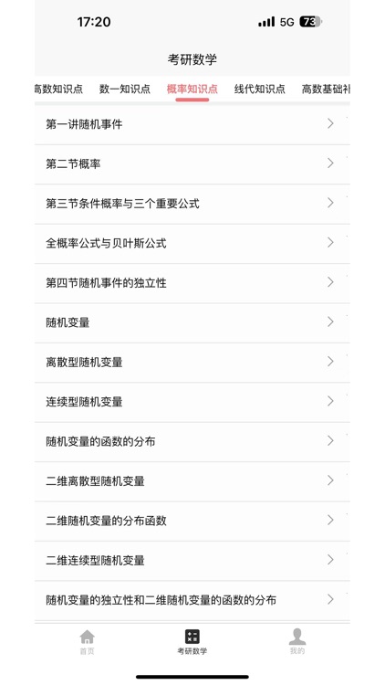 考研数学宝典 screenshot-3