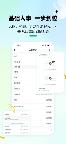 悦职得 screenshot