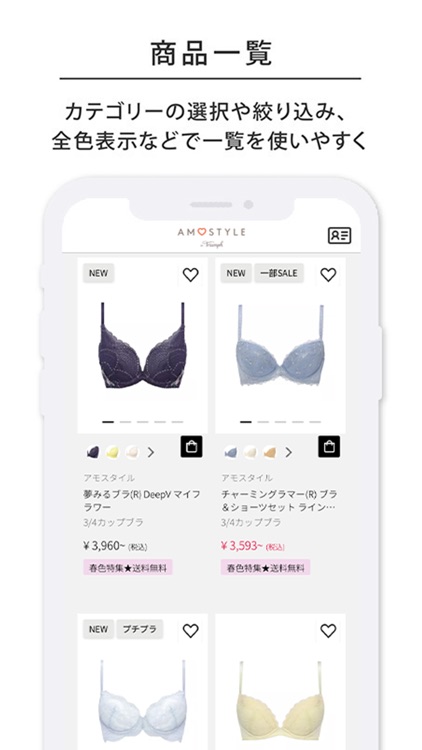 AMOSTYLE BY Triumph - ランジェリー通販