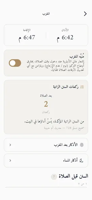 تَوَجُّه screenshot 3