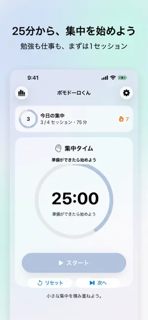 ポモドーロくん screenshot 1