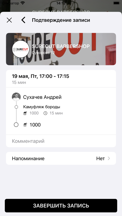 SURECUT Screenshot