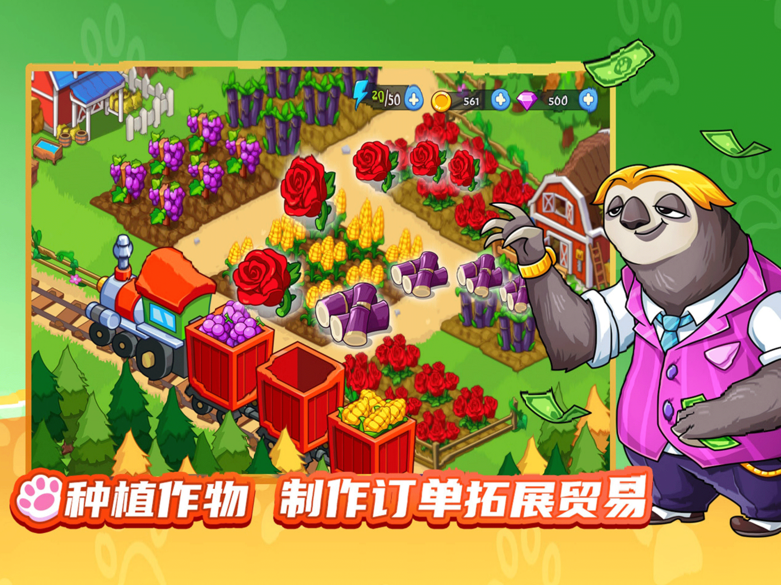 梦幻庄园 screenshot 8
