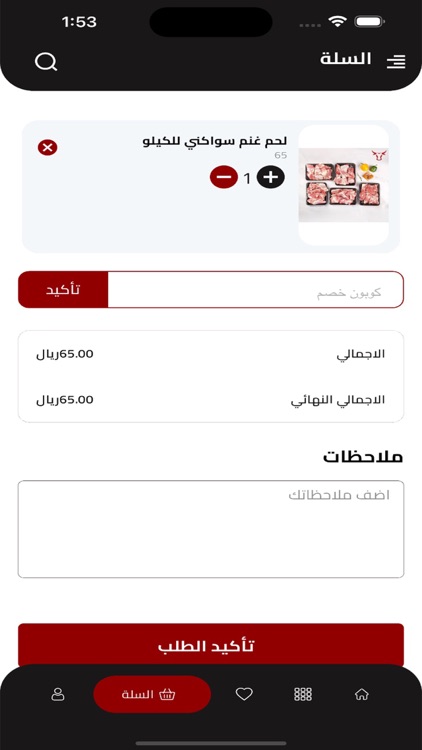 قمة اللحوم screenshot-4