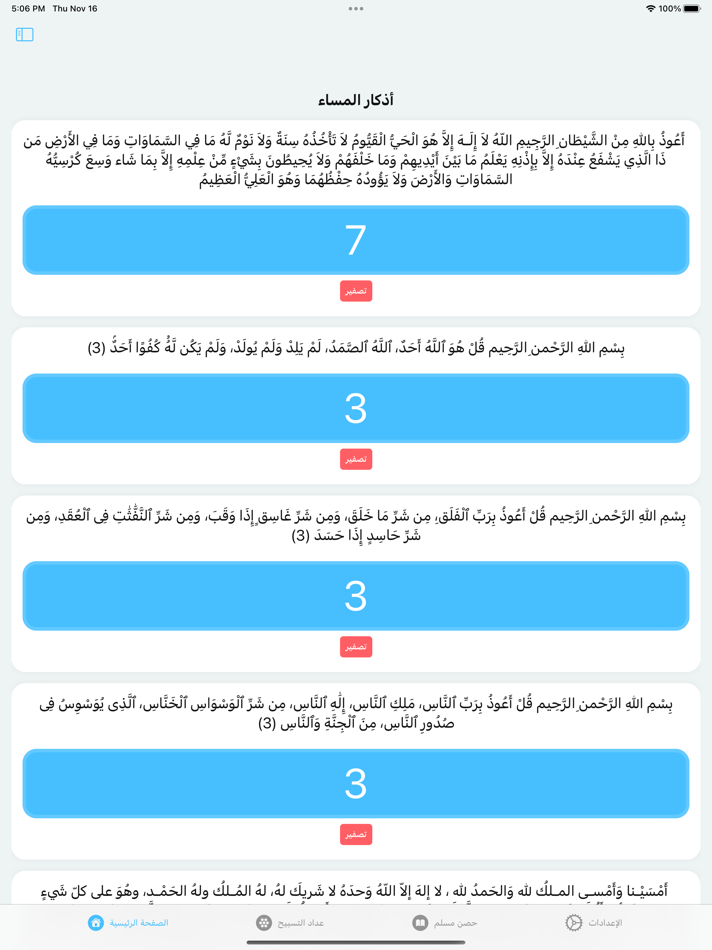#6. Dikr: Prayer Times, Qibla Find (iOS) 由: CHARAFA BOUKHALFA