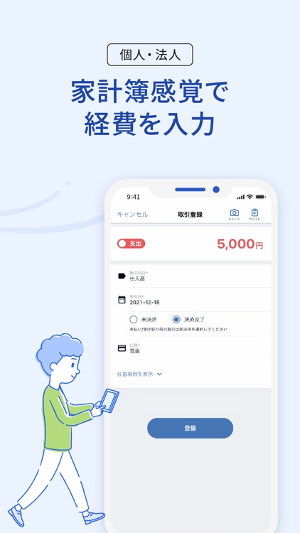 確定申告はfreee 会計ソフト - 会計アプリで青色申告 screenshot-5