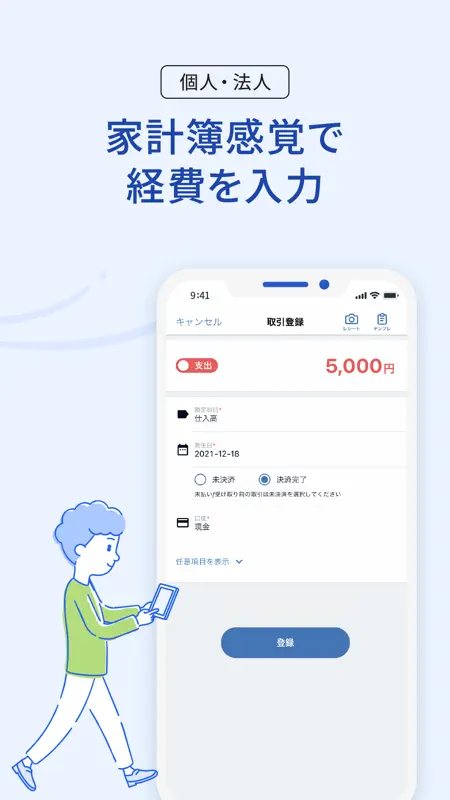 確定申告はfreee 会計ソフト - 会計アプリで青色申告 screenshot 6 of 9