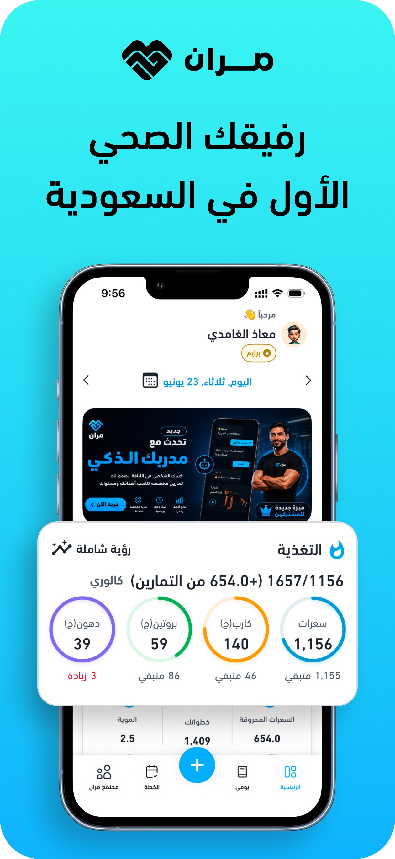 مران: حساب السعرات والتمارين