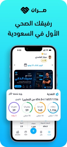 مران: حساب السعرات والتمارين iPhone screenshot 1