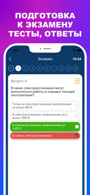 Электробезопасность 2026 Тесты screenshot 2