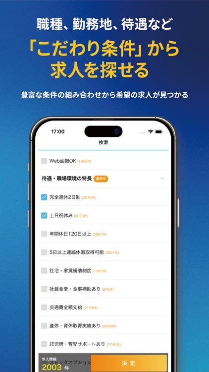 仕事探し 転職 ならエン転職 求人・仕事の情報は求人アプリで screenshot-6
