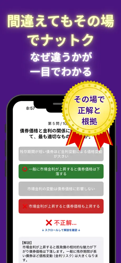 FP2級 一問一答 試験対策クイズ　CBT対応＆高速ドリル screenshot 5
