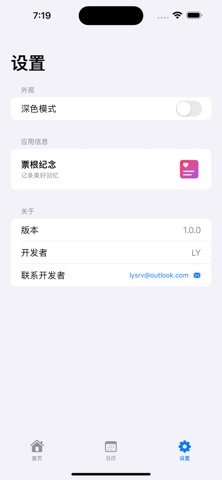 票根纪念 screenshot
