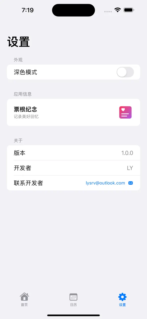 Screenshot #3 pour 票根纪念