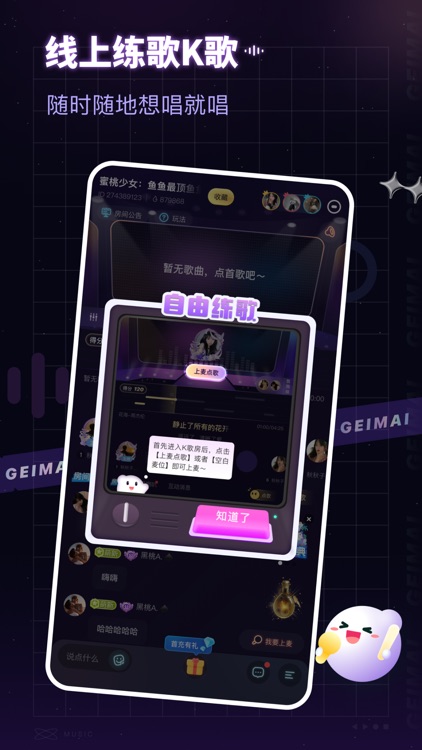 给麦 - 连麦K歌处CP screenshot-4