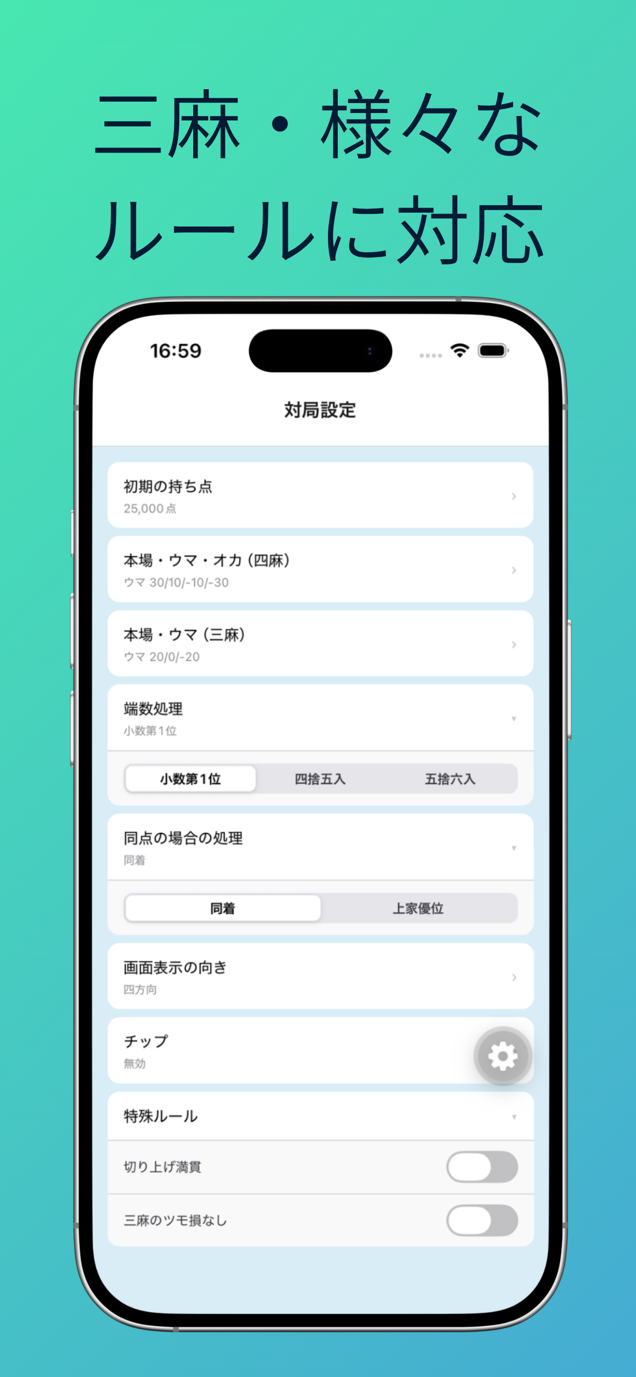 麻雀点数記録・分析　データ雀 screenshot 6
