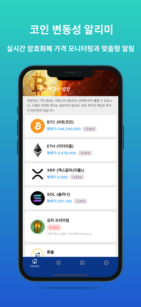 코인 변동성 알리미 screenshot 5