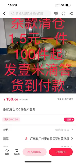 多多清货 screenshot 3