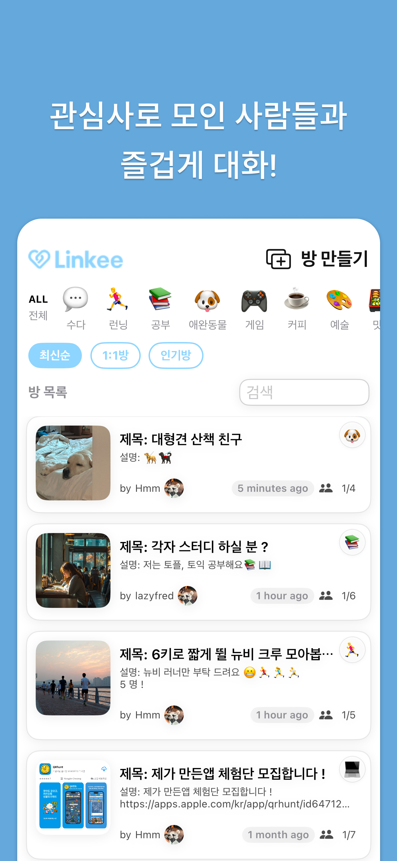 Linkee - 동네친구, 소모임, 대화방 채팅 screenshot 3