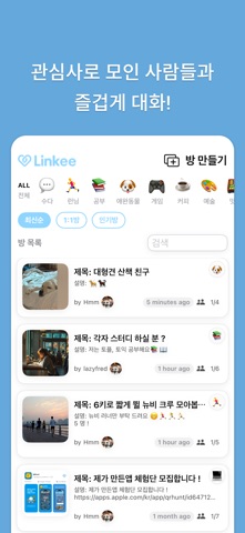 Linkee - 동네친구, 소모임, 대화방 채팅 screenshot