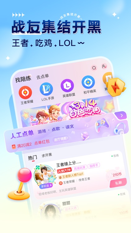 猎游-语音交友和游戏陪练平台 screenshot-3