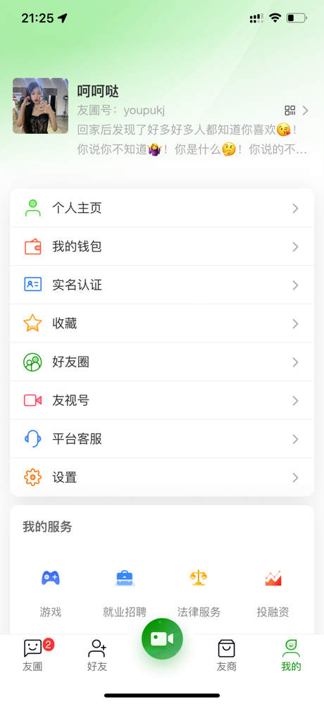 友圃 screenshot 7
